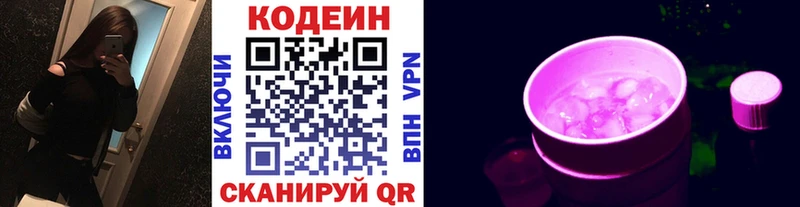 Кодеин Purple Drank Кумертау